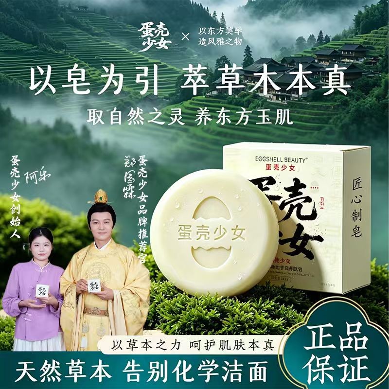 【蛋壳少女】天然草本七子皂手工草本皂全身可用绿色健康-XK商品图