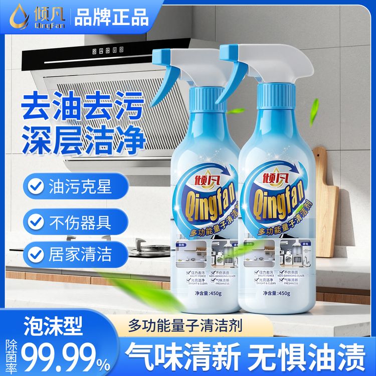 【倾凡】多功能清洁剂厨房油烟机灶台去重油污清洁去油污净除垢商品图