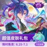 孙权仙扇使者超值礼包【王者荣耀官方】<自动充值>商品图