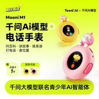 听力熊【蛋仔派对联名】Mooni M1 对话智能体定位AI智能早教机玩具商品图