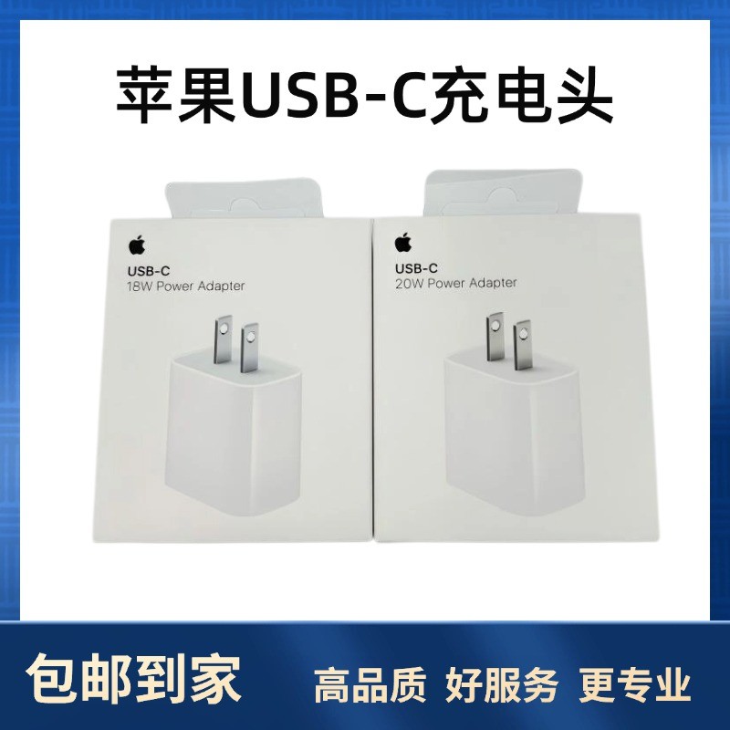 准新品 Apple/苹果 USB-C苹果原装充电器 20W18W 苹果手机充电头商品图