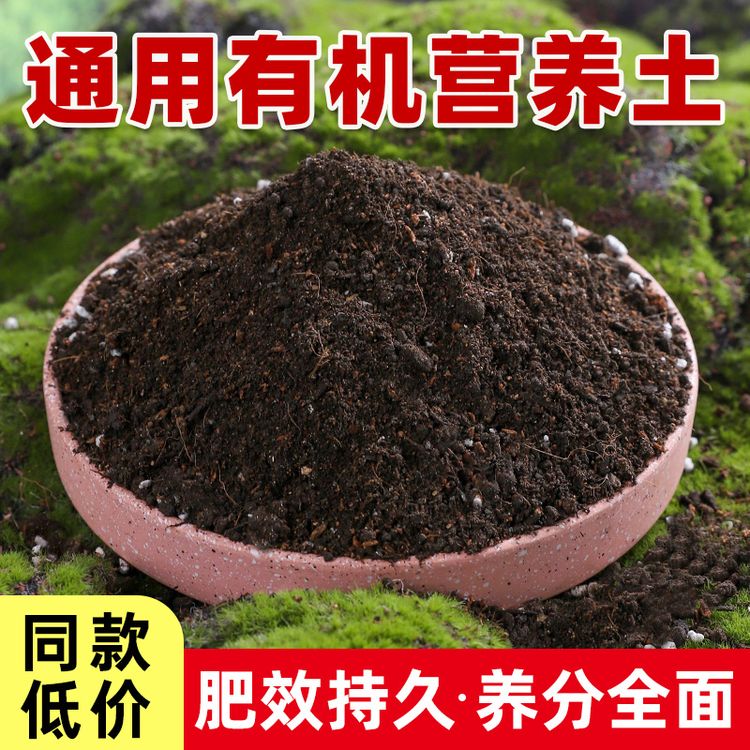 营养土养花通用专用种菜土多肉盆栽种植土有机土家用园艺养花肥料商品图