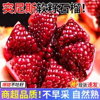 正宗突尼斯软籽石榴新鲜水果红宝石应当季整箱中秋商品图