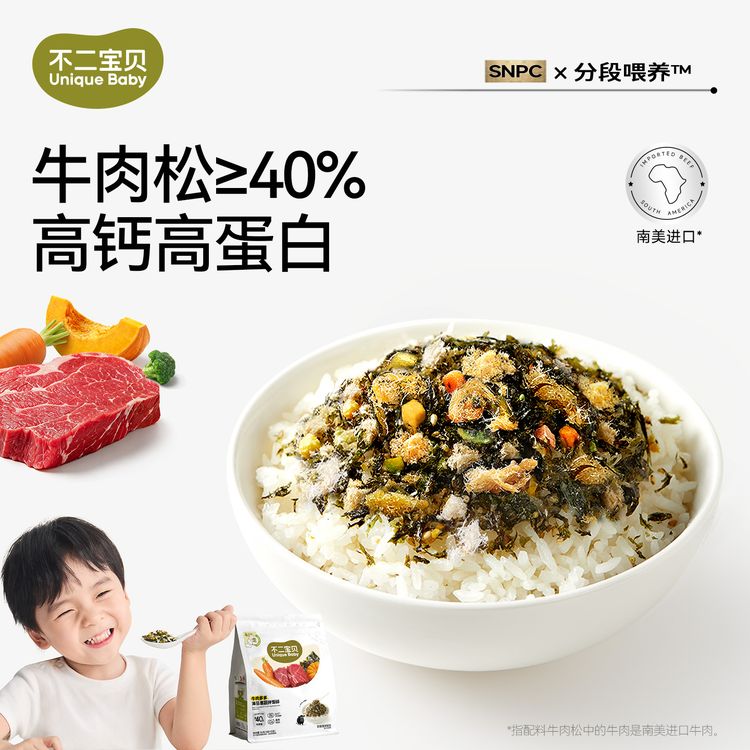 不二宝贝牛肉儿童海苔碎拌饭搭无添加防腐剂婴幼儿一岁宝宝辅食SW商品图