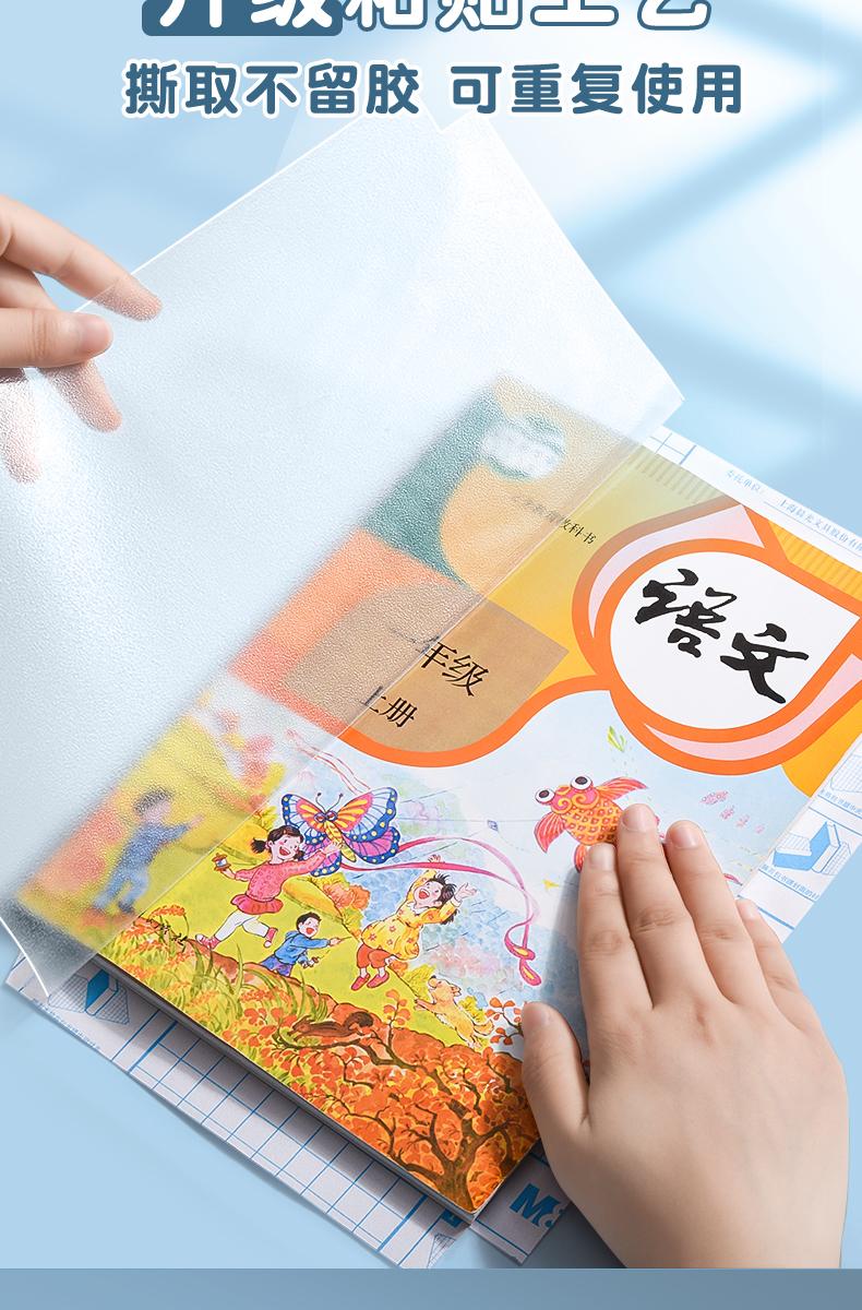 晨光书皮自粘书膜透明磨砂书套一年级小学生语文书课本包书套