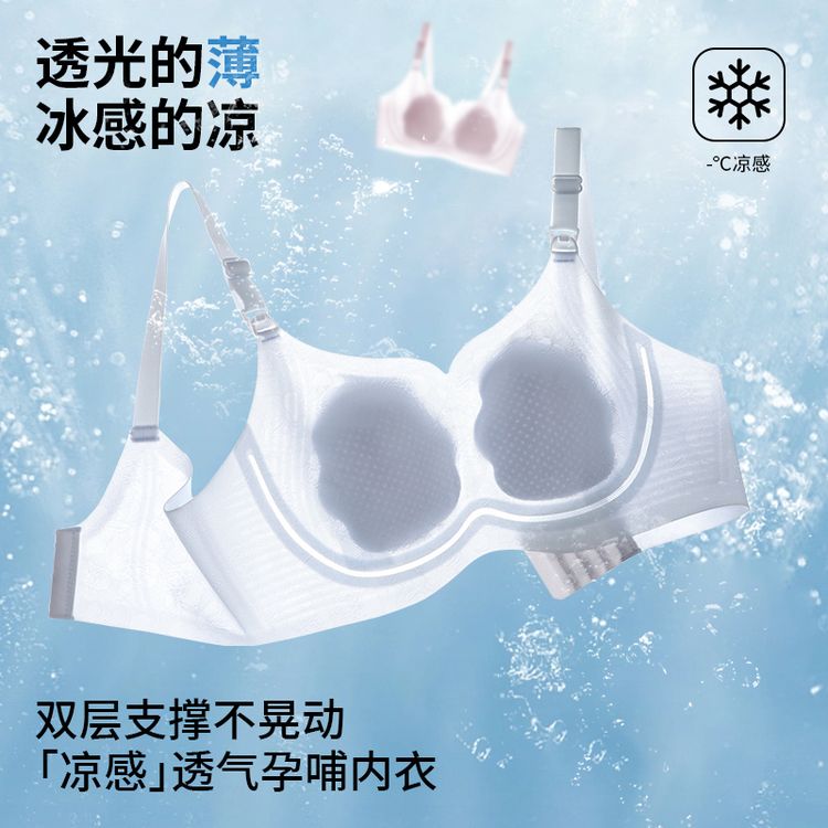 十月皇后【凉感小冰皮】哺乳内衣侧收承托聚拢防下垂孕妇内衣产后商品图