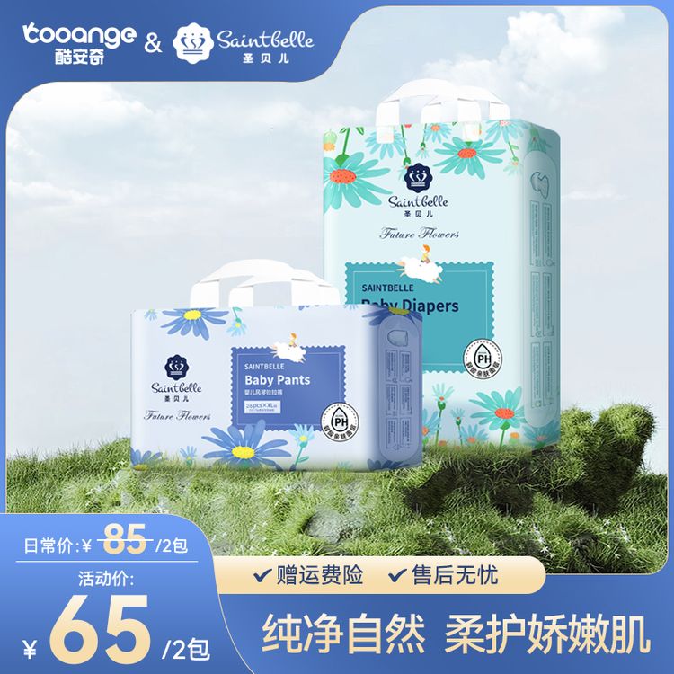 酷安奇圣贝儿弱酸亲肤婴幼儿特护纸尿裤超薄透气干爽拉拉裤商品图