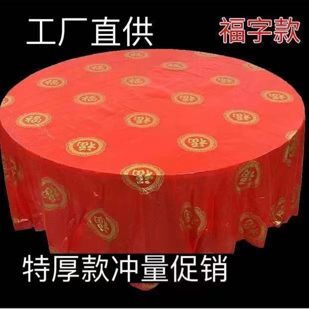 一次性桌布塑料加厚台布婚庆酒席家用餐桌布圆桌长方正方形批发 商品图