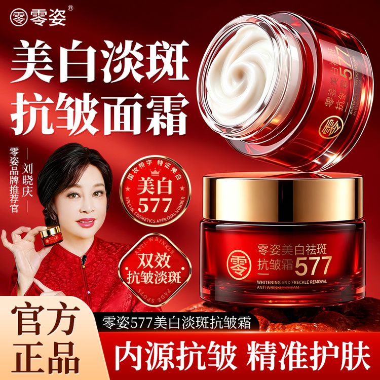 【万人抢购官方正品】577零姿美白抗皱身体霜改善暗黄补水身体护理商品图