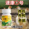 鸡鸭鹅鸽子鹌鹑通用一号,养殖常备饲料添加剂养鸡使用商品图