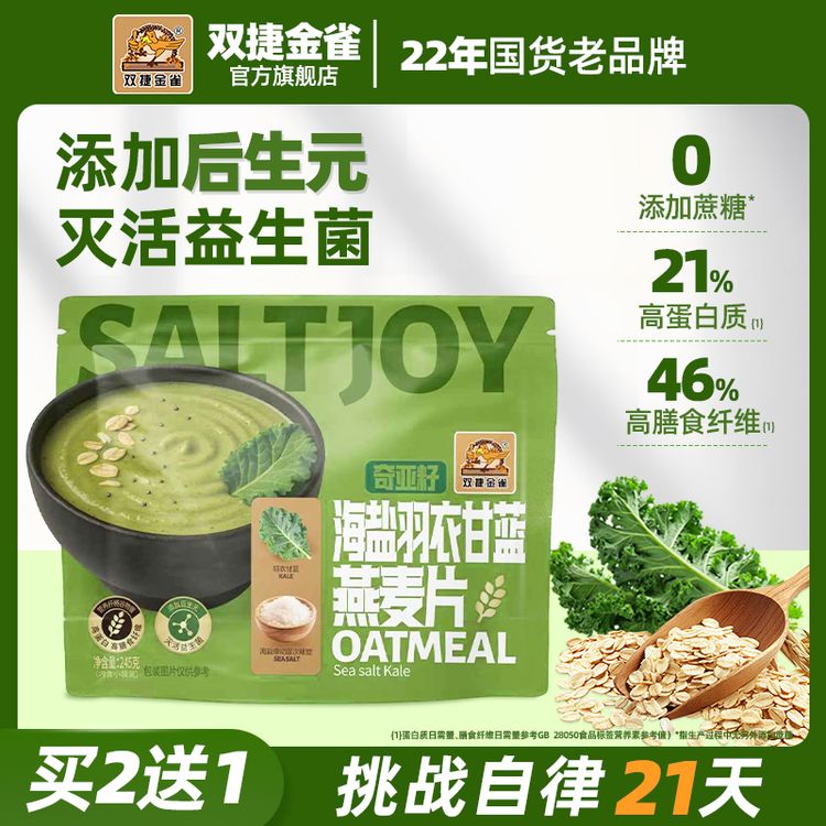 【买2送1】海盐羽衣甘蓝咸味燕麦片益生菌奇亚籽冲饮麦片早餐代餐商品图