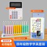 四年级十三档数位数学教具学具全套物体观察计算数级计数器量角器商品图
