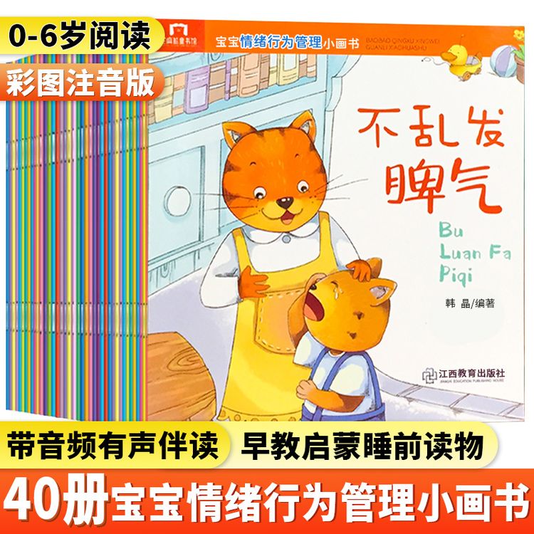 闪购全套40册 儿童故事书睡前0-3-6岁幼儿绘本阅读幼儿园小中大班商品图
