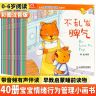 闪购全套40册 儿童故事书睡前0-3-6岁幼儿绘本阅读幼儿园小中大班商品图