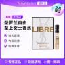 YSL/圣罗兰自由至上女士香水1.2ml 持久留香经典清新好闻浓香花香商品图