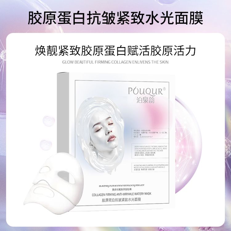 【品牌尝鲜】胶原面膜紧致提亮保湿水光温和灌注胶原保湿补水面膜商品图