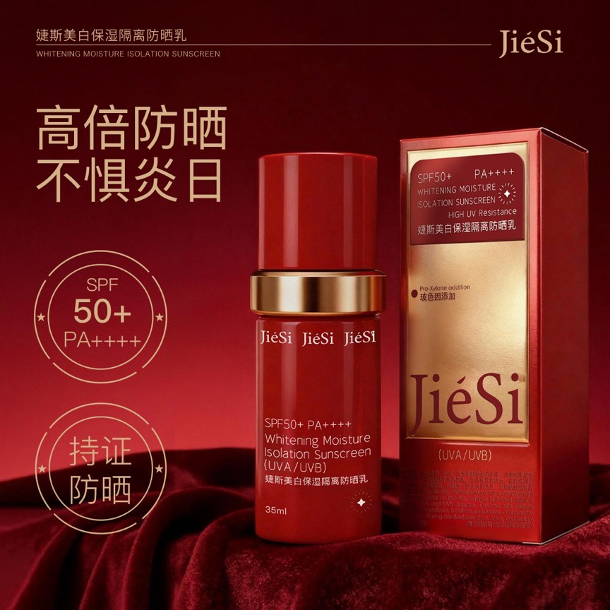 【专柜限量款-红宝石】婕斯美白保湿隔离防晒SPF50+PA++++ 发一个商品图