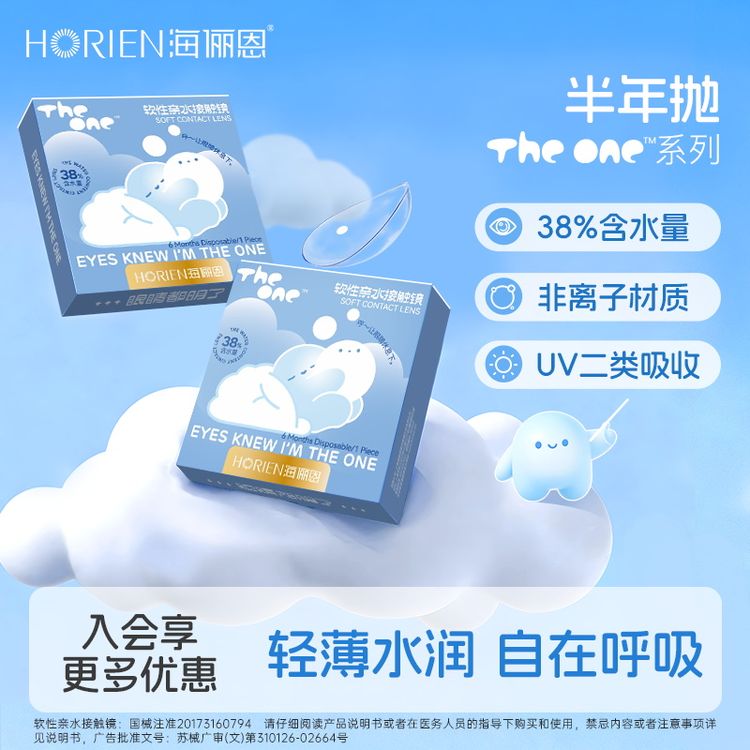 海俪恩隐形眼镜近视镜半年抛Theone透明水润舒适透氧新手水凝胶商品图