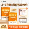 学而思26新版【小学同步作文/阅读】上册3-6年级 免费名师讲解视频商品图