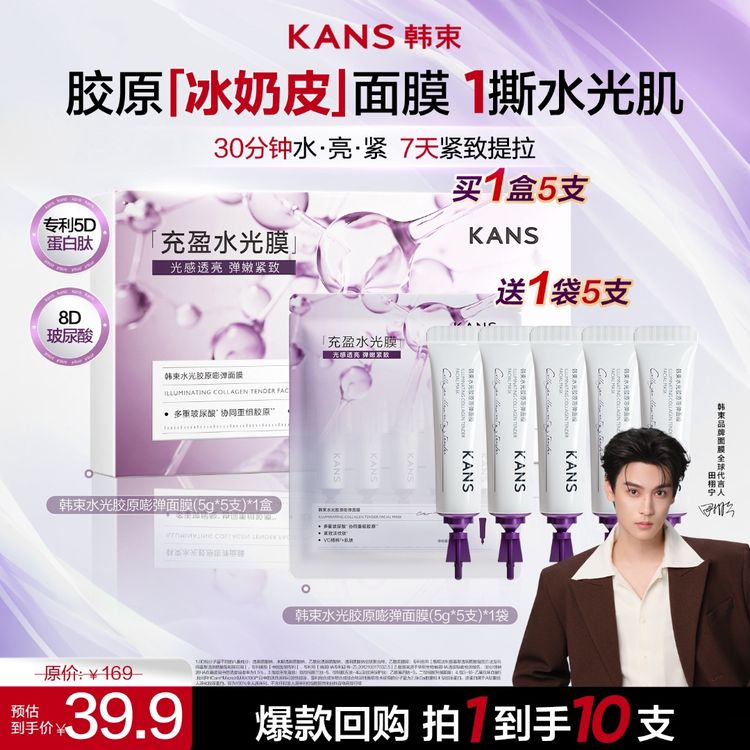 【23周年庆 拍1发10】韩束水光奶皮胶原淡纹紧致水光涂抹面膜 备用商品图