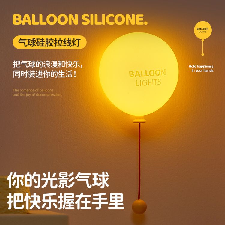 气球小夜灯礼物硅胶充电式拍拍灯婴儿日用房间卧室氛围护眼床头灯商品图
