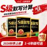 王朝霞【S级默写计算】2026新版上册小学1-6年级语数英同步练习人教商品图