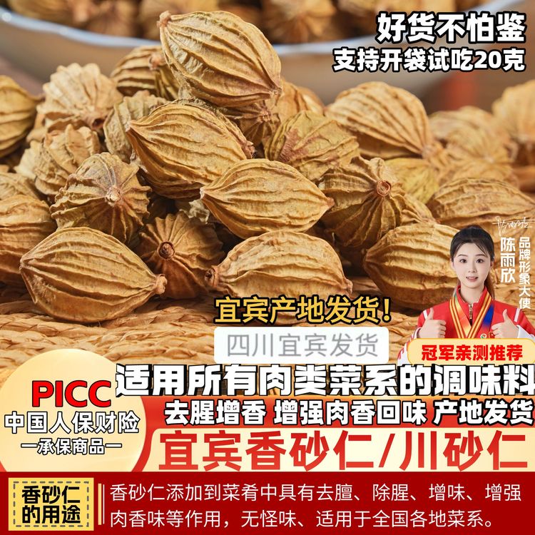 宜宾川砂仁香砂仁香料去腥解腻用于卤肉炒菜煲汤火锅的厨房调味料商品图