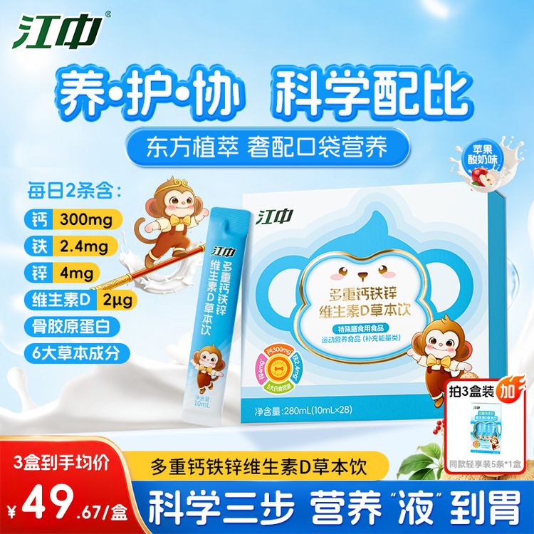 【新升级】江中液体VD三重有机营养六大草本饮协同吸收钙铁锌-EZ1商品图