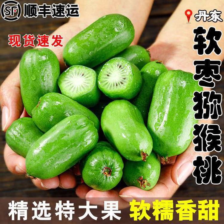 新鲜丹东软枣猕猴桃奇异莓龙成2号香甜多汁应季孕妇水果顺丰包邮商品图