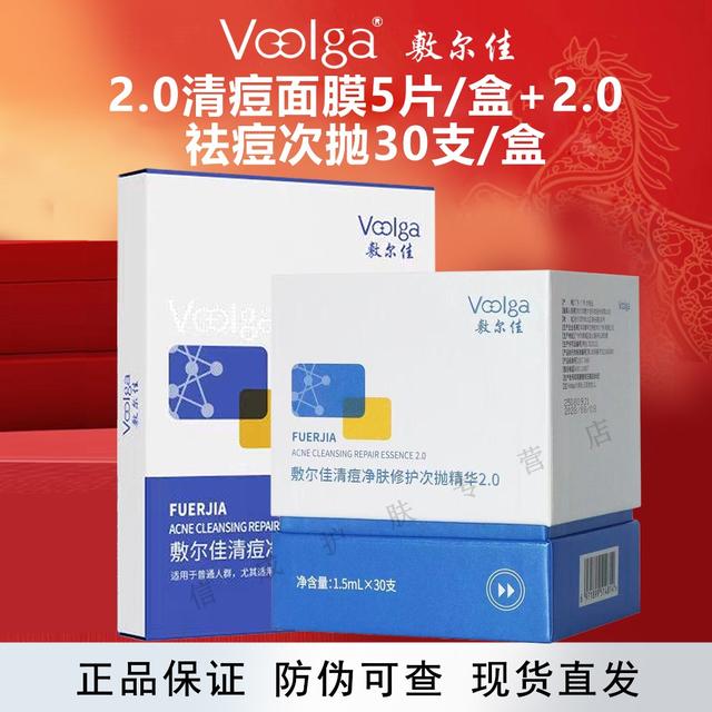 2.0升级！敷尔佳净痘次抛30支+2.0清痘面膜5片/盒温和祛痘改善痘肌商品图