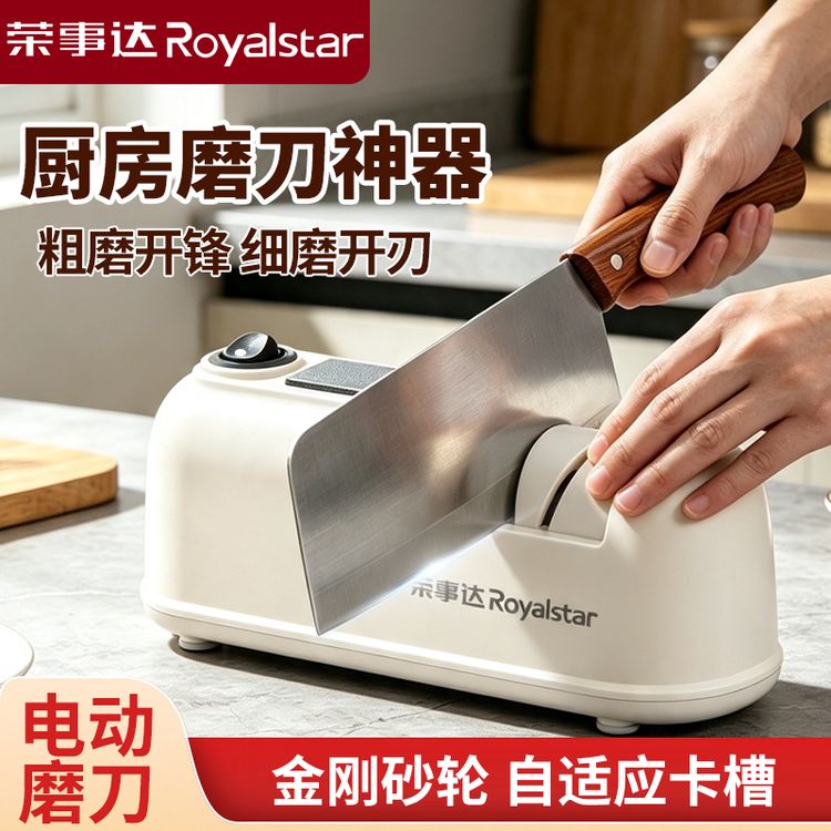 Royalstar/荣事达电动磨刀器家用多功能菜刀剪刀全自动磨刀机神器商品图