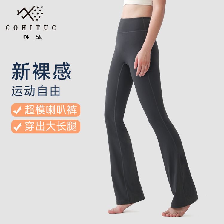 COHITUC/科途防晒喇叭瑜伽裤女高腰显瘦骑行微喇裤紧身马蹄裤5051商品图