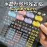 水晶标撕膜留字姓名贴定制透明名字贴纸防水防油uv转印铅笔幼儿园商品图