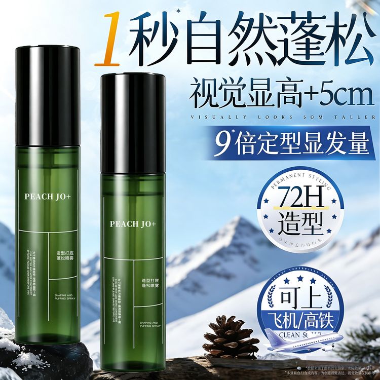 【男士专用】造型打底蓬松水喷雾自然持久免洗头发空气感高颅顶神器商品图