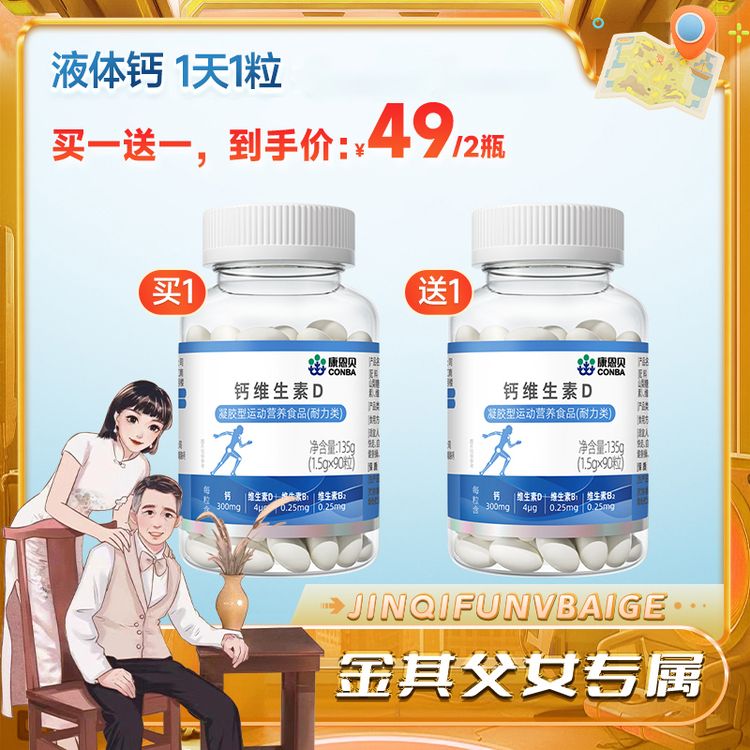 【白鸽好物分享】康恩贝钙维生素D青少年中老年成人钙+VD-sp商品图