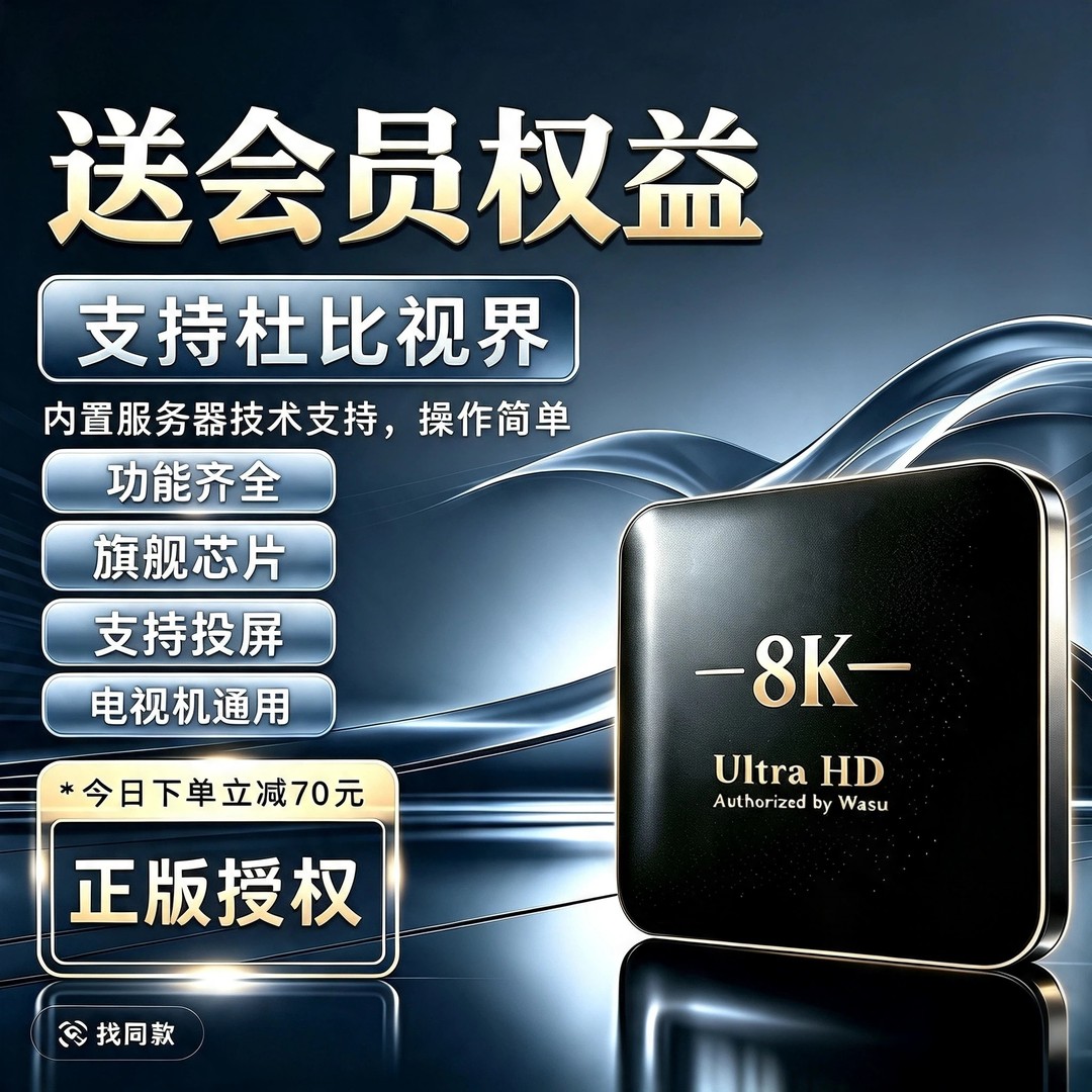 【海思芯片】正版华数授权智能语音4k家庭娱乐多功能盒子2商品图