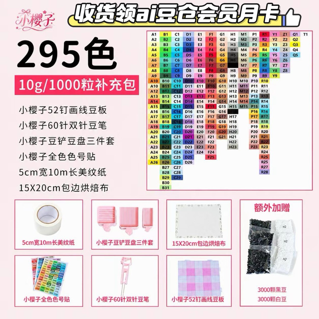 小樱子拼豆295色套装2.6mm融合豆补充包MARD新手套装商品图