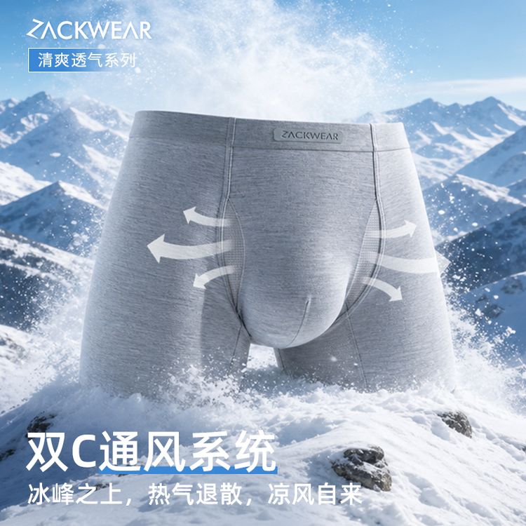 ZackWear透气凉感双开口复合结构夏季七夕男士内裤清爽轻薄运动商品图