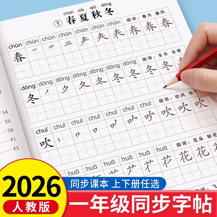 正楷字帖新版写字人教版临摹练习本一年级练字帖二年级下册练字帖商品图