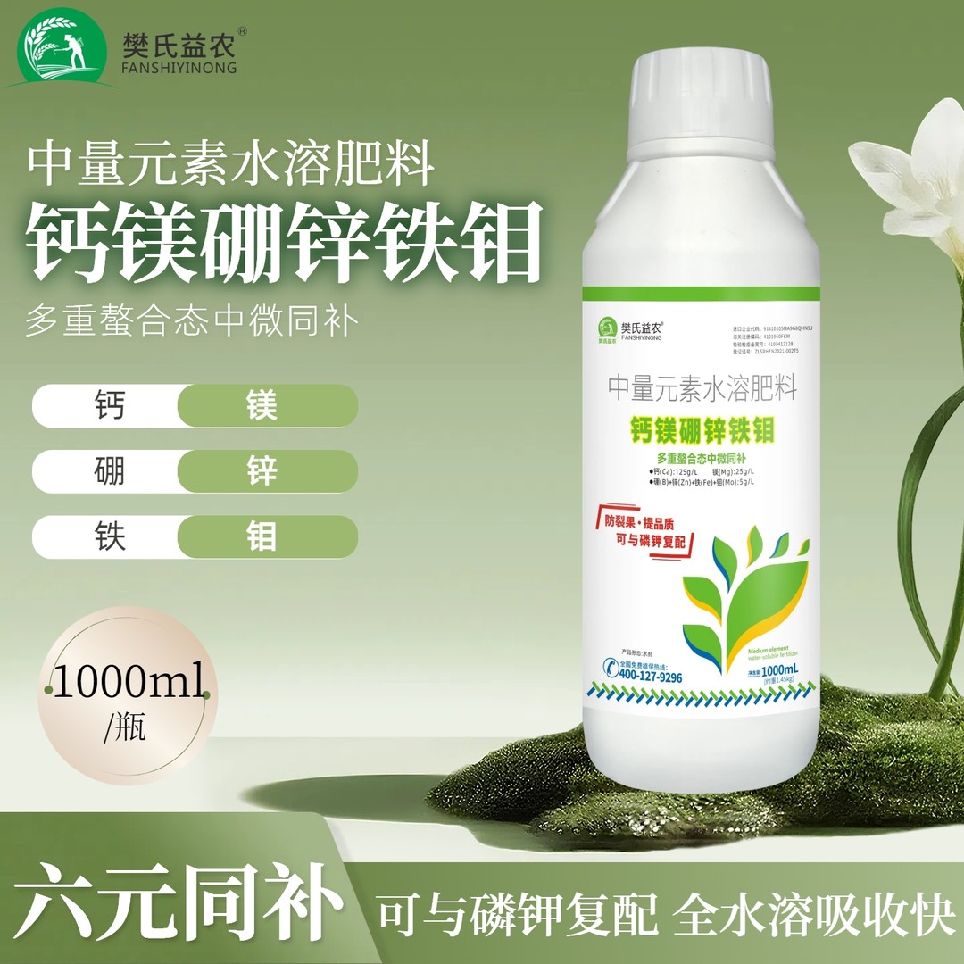 液体钙镁硼锌铁钼中微量元素水溶肥冲施滴灌蔬菜瓜果树膨果增甜防商品图