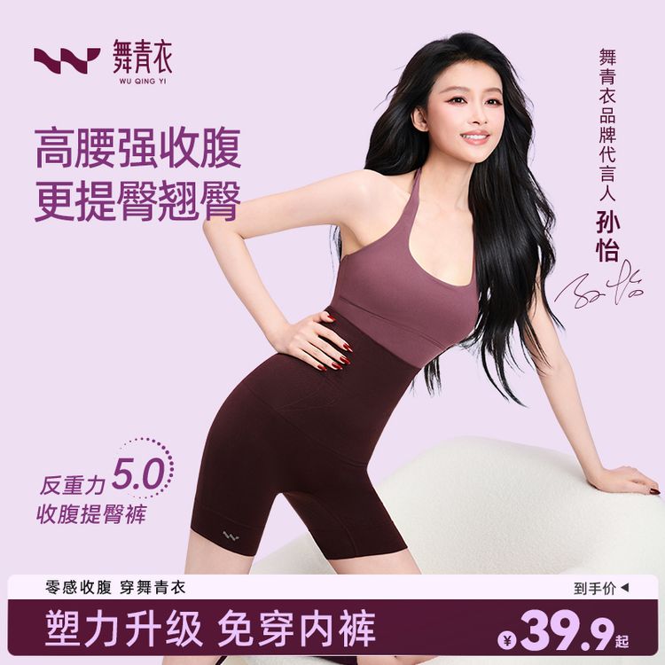 舞青衣【明星同款】反重力5.0收腹提臀秋冬保暖显瘦塑身美体裤ZB商品图