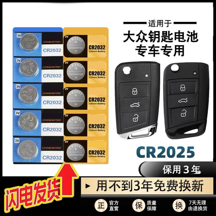 适用大众汽车钥匙电池探岳迈腾CC速腾帕萨特朗逸探歌途观l遥控器商品图