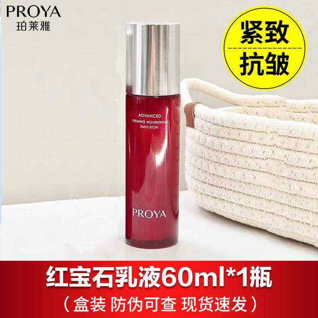 珀莱雅赋能鲜颜淡纹紧致活肤乳60ml红宝石乳液保湿紧致细纹护肤商品图