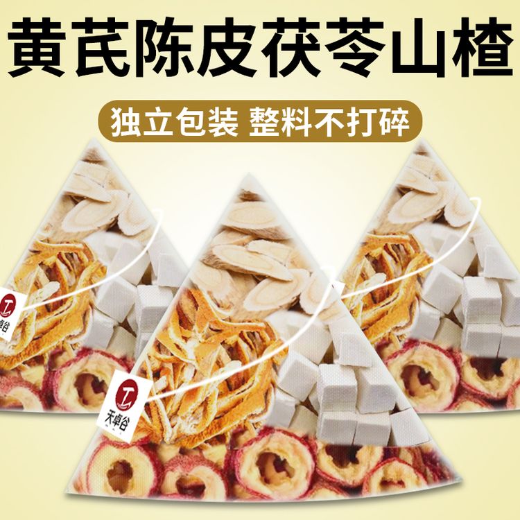 黄芪山楂陈皮茯苓茶泡水喝的草本茶袋装独立代用茶冲泡养生饮品商品图