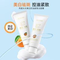 “水光美白控油紧致洁面膏”商品图