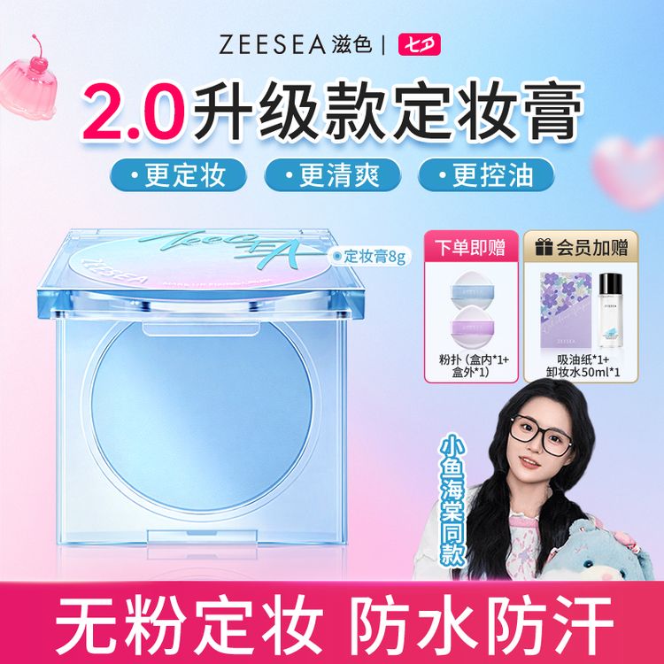 【爆款升级2.0】滋色新款定妆膏粉饼散粉补妆控油学生防水持久8g商品图