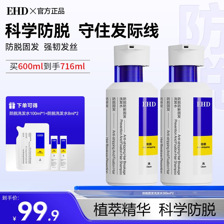 EHD防脱洗发水防断固发何首乌侧柏叶强韧去油商品图