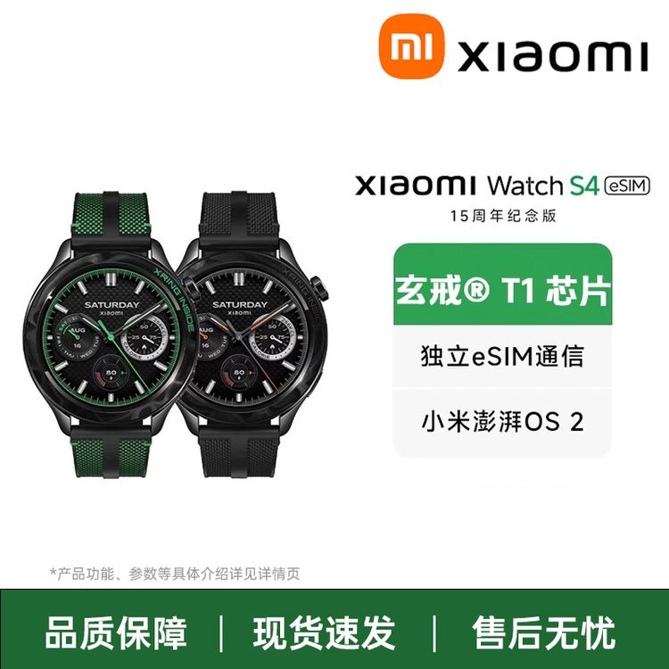 99新 Xiaomi/小米 WATCH S4 15周年纪念版运动健康智能手表商品图