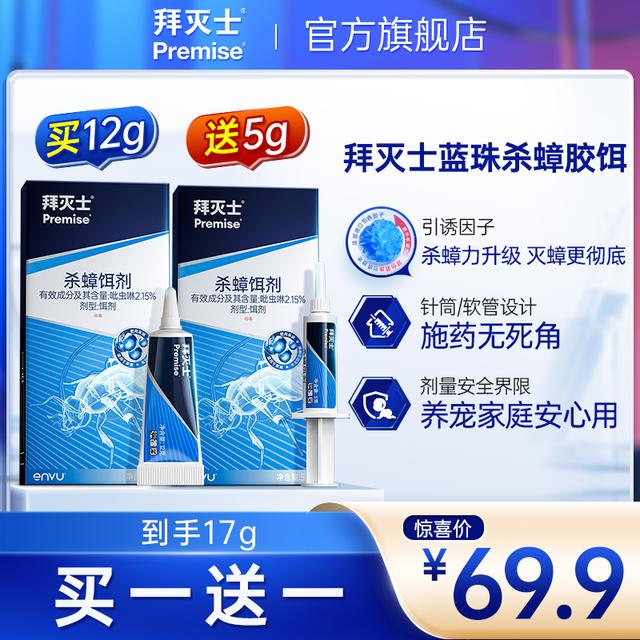 拜耳拜灭士杀蟑胶饵灭蟑螂药一窝家用端强效持久灭蟑厨房室内HD商品图