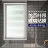 仿百叶磨砂玻璃贴纸透光不透明卫生间浴室防窥窗户遮光贴膜防走光商品图